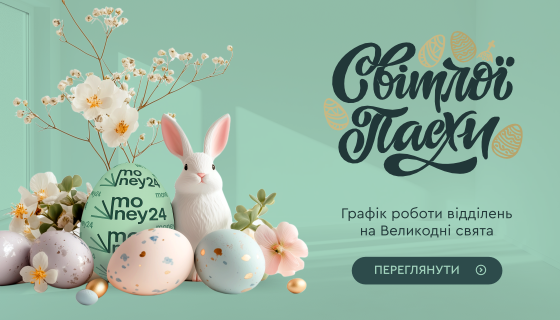 Графік роботи на великодні свята