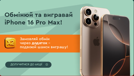 Акція iPhone16