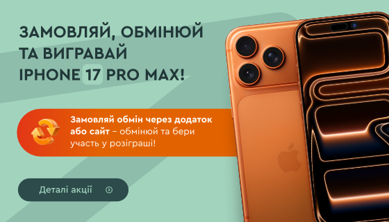 Акція iPhone17