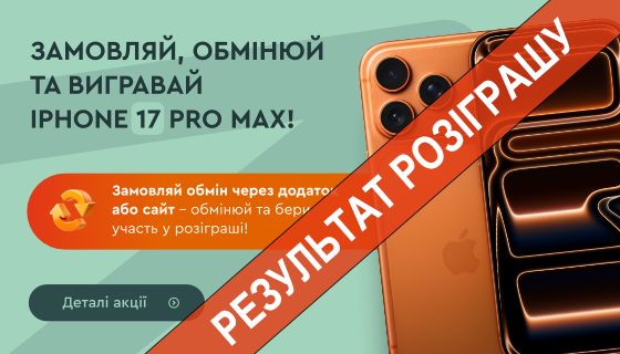 Акція iPhone17
