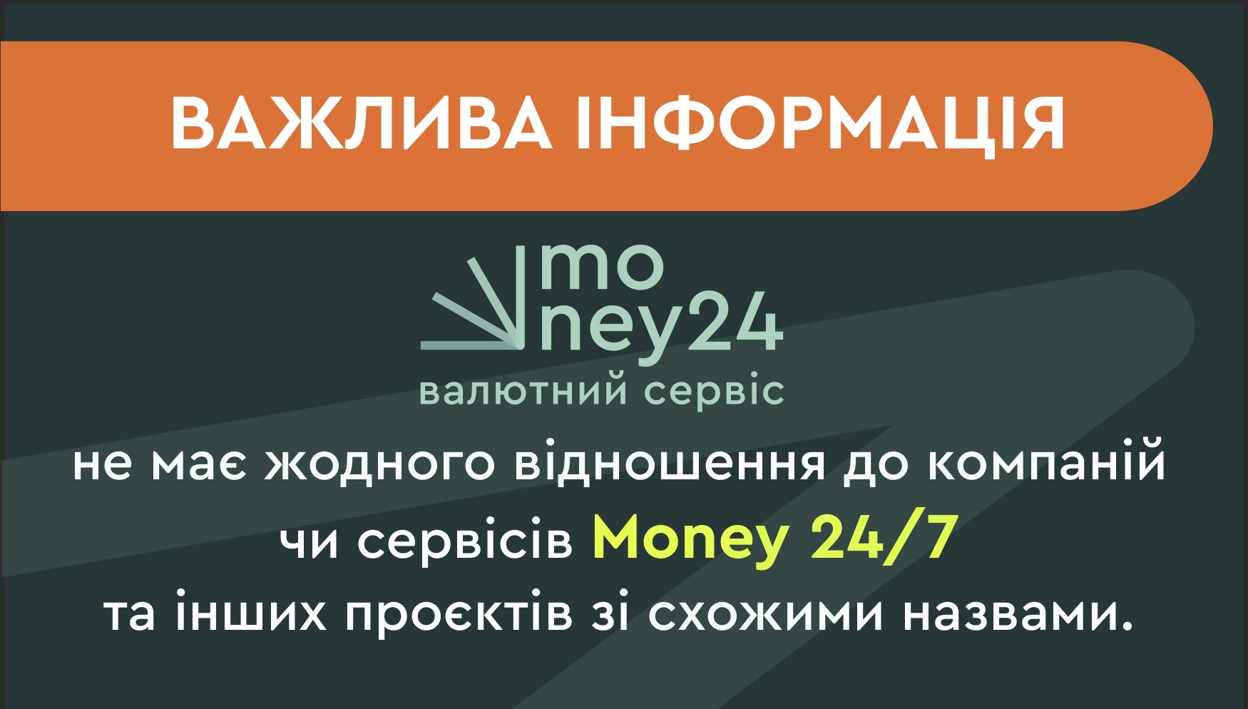 Офіційне повідомлення