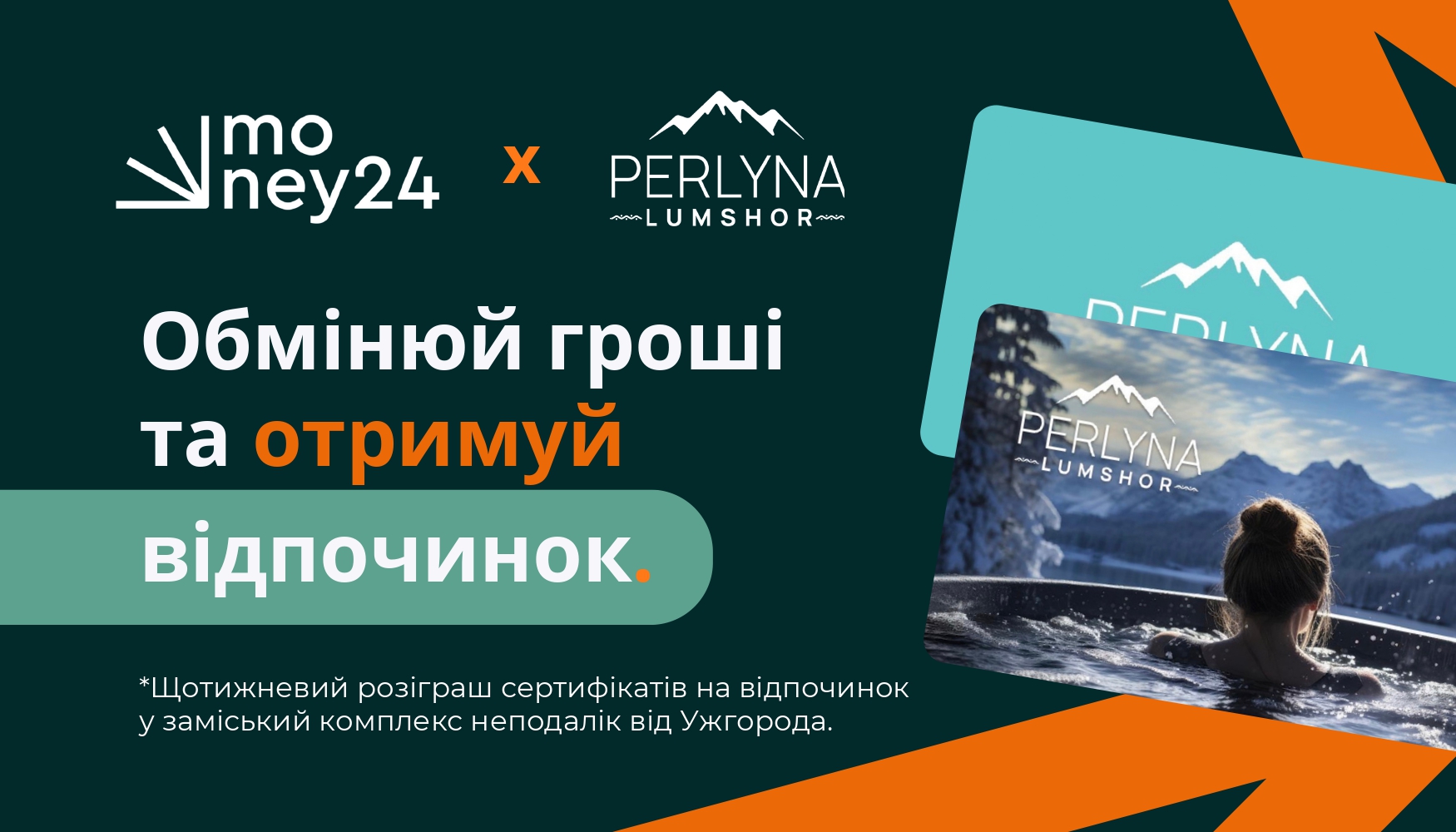 Акція відпочинок